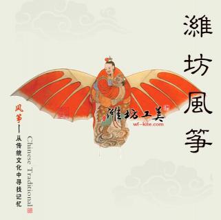 潍坊风筝——工美城派雷震子风筝